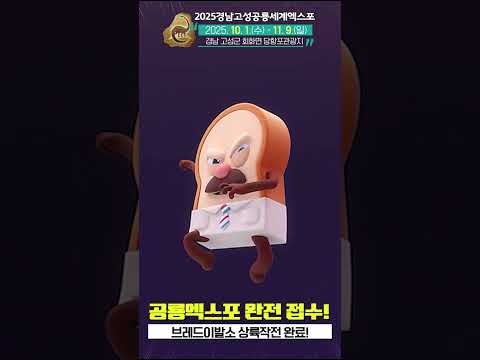 [확 달라진 2025 경남고성공룡세계엑스포] 브레드이발소 🍞🥛🍩