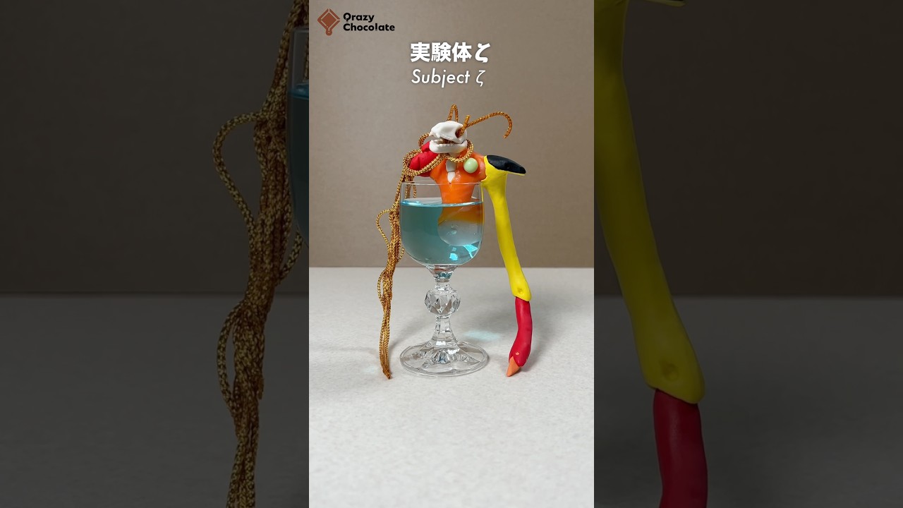 実験体ζのエナジードリンク Energy drink of Subject ζ