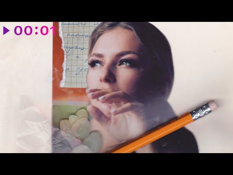 Rita Dakota - Карандаш | Official Audio | 2021