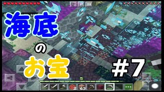 【初心者・マイクラ】海の底で初めてのお宝発見!!