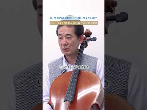 第一生命ホール25周年に寄せて～矢部達哉（ヴァイオリン）池松宏（チェロ⁉️）