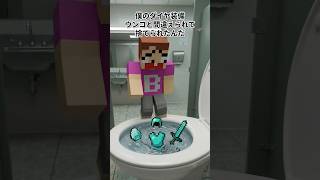 そんなことある？ドッキリの結末が理不尽すぎるww【マイクラ】ドイヒーくん　#マイクラ #マインクラフト #minecraft #shorts #ドッキリ