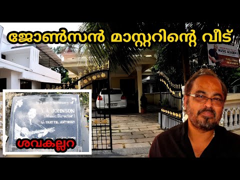 Legend Music Director Johnson Master | house | ശവകുടിരം