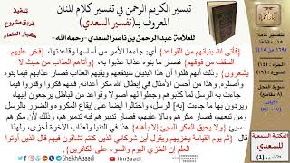 (169 من 415) تفسير سورة النحل (2) - الآيات (17-37) من تفسير السعدي \ كبار العلماء image