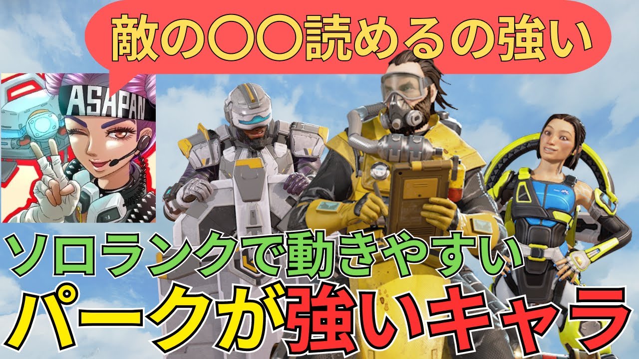 パークで超強化されたキャラを話す/あさぱん切り抜き apex