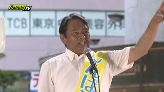 【演説ノーカット②】国民民主党 榛葉賀津也氏（58）浜松市で演説（参院選 静岡選挙区）