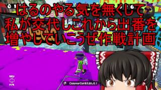 【スプラトゥーン】敵を倒し塗りまくれ!そんな目標で大丈夫か 大丈夫だなんとかする　ナワバリバトル part21【ゆっくり実況】