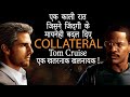 Collateral Movie Explained In Hindi | Hollywood movies