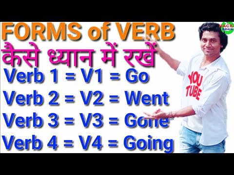 Verb के प्रकार / Forms of Verb कैसे ध्यान में रखें | Awesome English 15 | Pyarelal Pathak Video