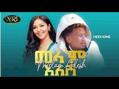 Meek1one - Mela'm Alesh - መላ'ም አለሽ - New Ethiopian Music 2022