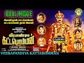 Veerapandiya Kattabomman Tamil Full Movie DIGITAL Sivaji Ganesan Gemini Ganesan Full HD