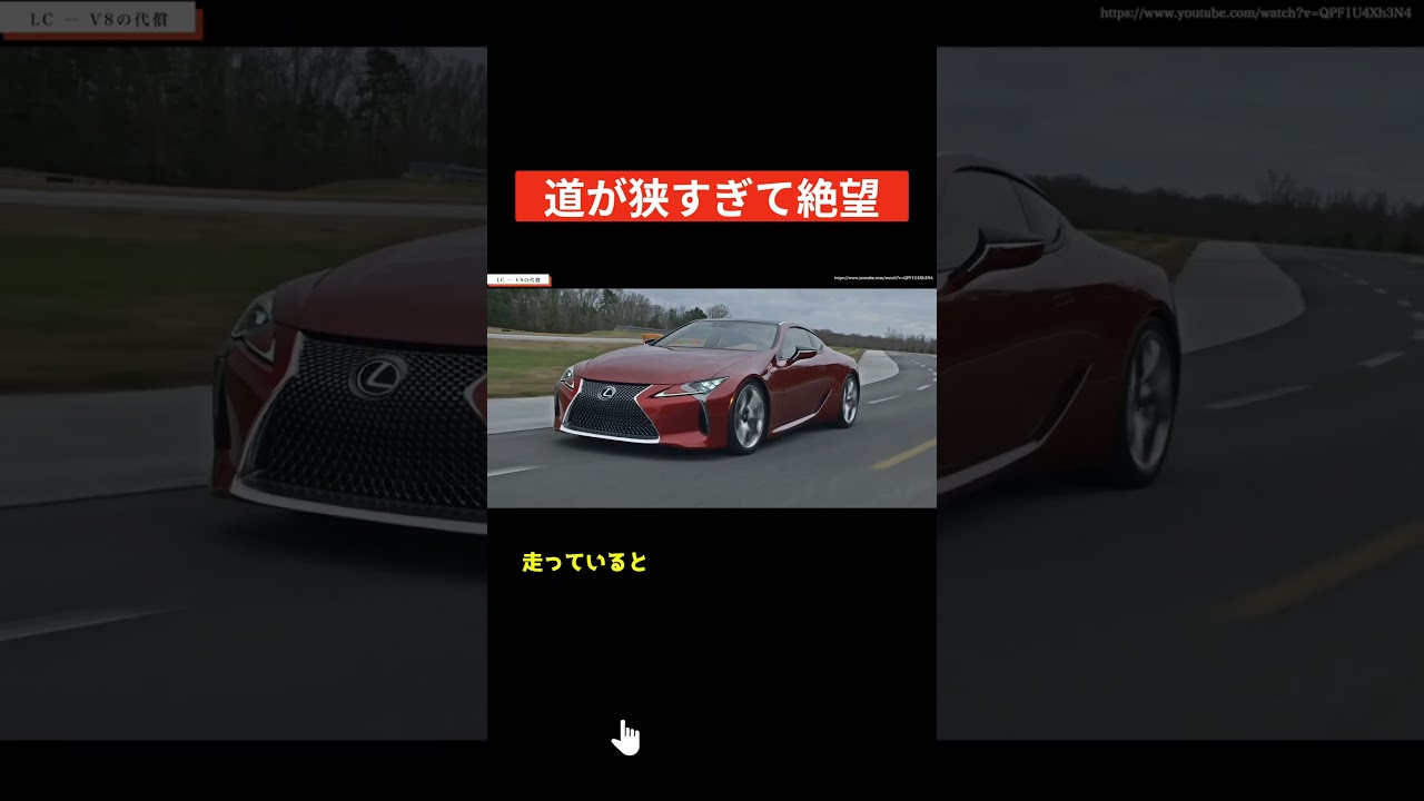 【後悔】LC500は日本の道に合わない？全幅1920mmがもたらすストレスの正体