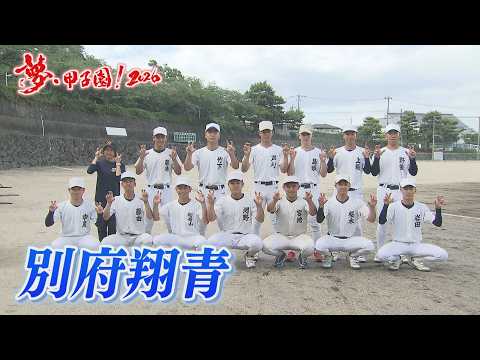 別府翔青高校 集合写真