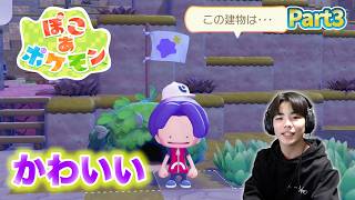 【ぽこあポケモン】全部かわいい！隠れ家みたいなこんな家に住んでみたい！