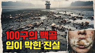 Download lagu 입이 막힌 백골들 대한민국을 뒤흔든 최악의 인권 유린 사건 mp3