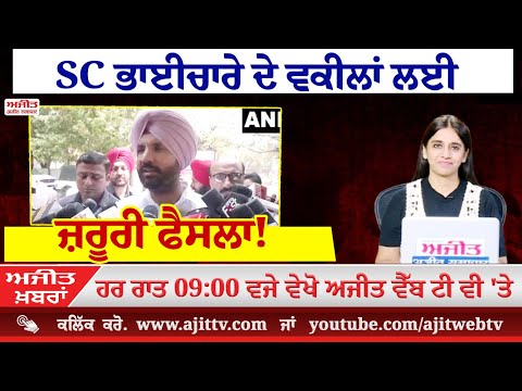 ਅਜੀਤ' ਖ਼ਬਰਾਂ, 11 ਅਪ੍ਰੈਲ 2025