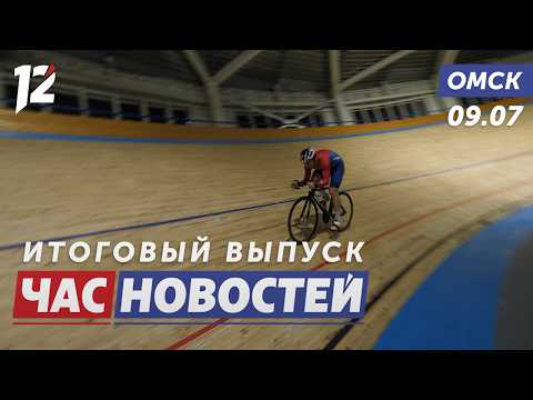 Велосипед вместо автомобиля / У Шарипзянова родился сын / ТЭЦ-5 станет экологичнее. Новости Омска