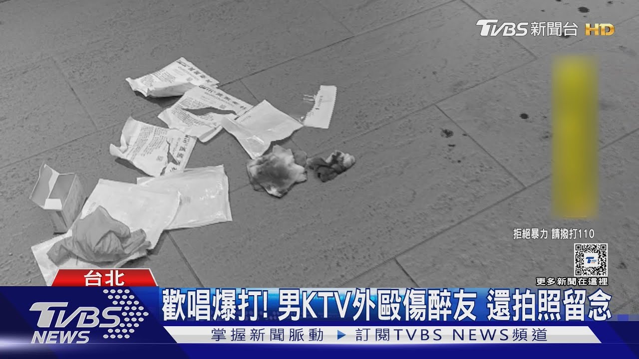 歡唱爆打！男KTV外毆傷醉友　還拍照留念