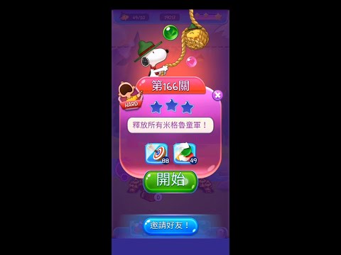 pop Level 166(★★★)