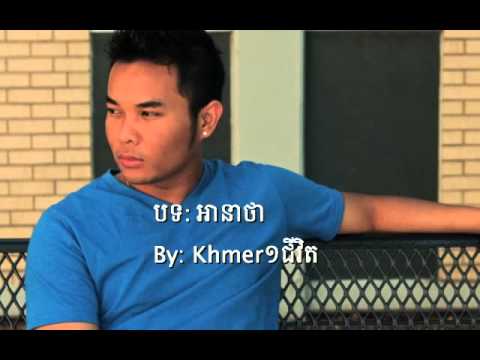 Khmer1jivit- Anatha