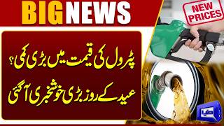 Download lagu Good News! Prices Reduced by Rs. 20 | Major Relief for Public 2026 | Petrol Price Update |Dunya News mp3
