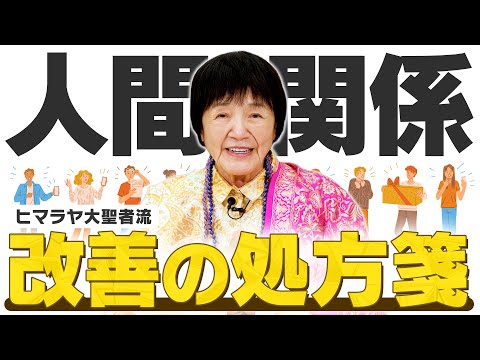 【人間関係が楽になる】「比較とジャッジ」から自由になるヒマラヤの智慧をお伝えします。