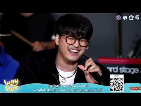 Back At One - นนท์ ธนนท์ l WHYLIVE ครั้งที่ 6