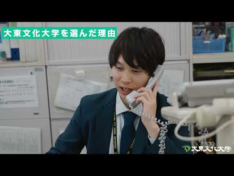 「公務員の道に進んだ大東生」