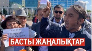04.09.2019 13:00 Басты жаңалықтар