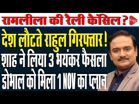 Congress vs BJP: Kharge’s Modi Remark Row| Rahul Gandhi Announces Nov 1 Mega Rally| Dr. Manish Kumar