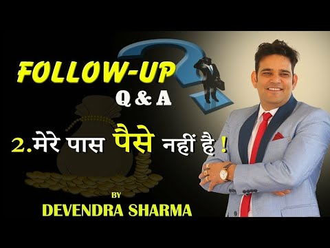 मेरे पास पैसे नहीं हैं  ! || Follow-up Questions & Answers || By Devendra Sharma