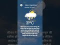 Sikar Weather News कैसा रहेगा आज सीकर का मौसम Shekhawati L
