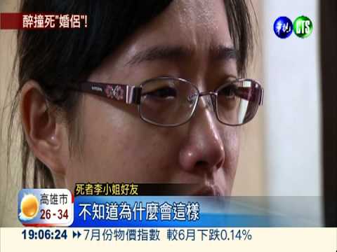 酒駕撞碎姻緣 車體捲曲情侶慘死