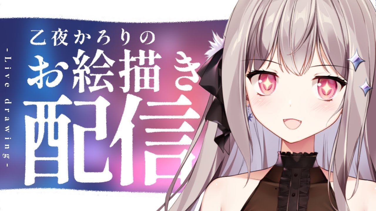 リハビリお絵かき配信（朝