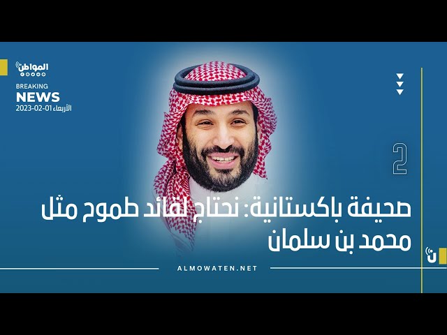 موجز المواطن : 1 فبراير 2023