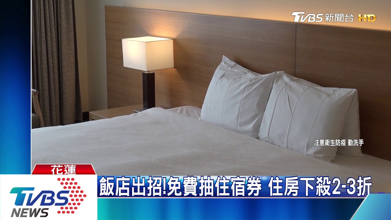 電話變多!單週三日0確診 花蓮湧訂房潮