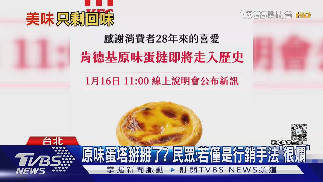 速食店蛋塔走入歷史? 網哀號:若漲價會生氣...
