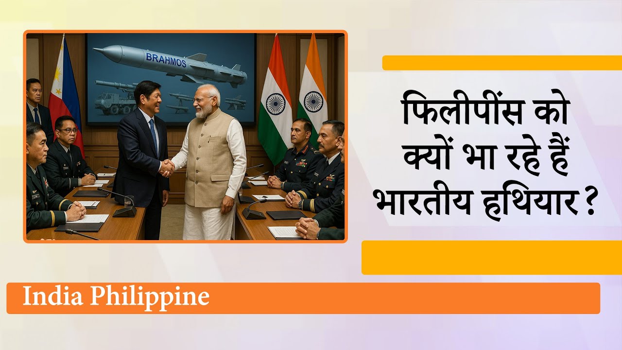 BrahMos के बाद भारत से और हथियार खरीदने दिल्ली पहुँचे Philippines President Ferdinand R. Marcos Jr