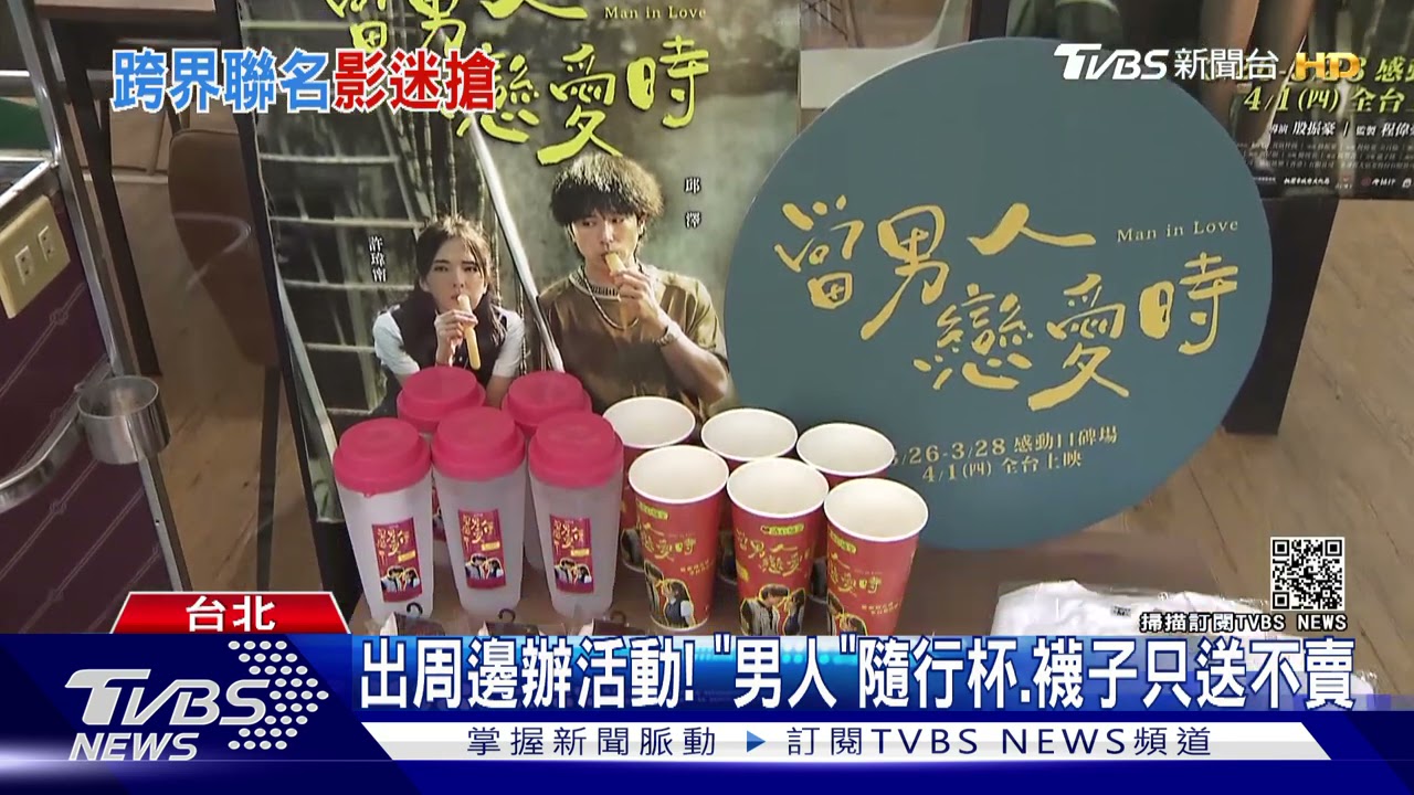「當男人戀愛時」推特調茶飲、海報紙杯 哈利波特20周年口罩秒殺