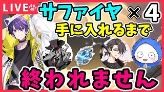 【耐久企画】「手記の加筆」超レアのサファイア全員分持ち帰るまで終われません！？ with プリコ/純情珈琲/しりあ【第五人格】【Identity V】