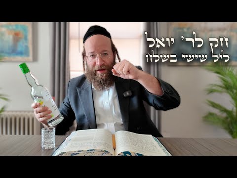 Chok L'Yisroel: Beshalach, Leil Shishi | R' Yoel Lebovits