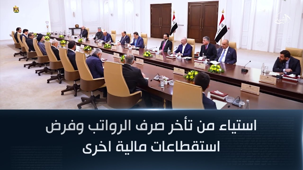 فيديو | استياء من تأخر صرف الرواتب وفرض استقطاعات مالية اخرى