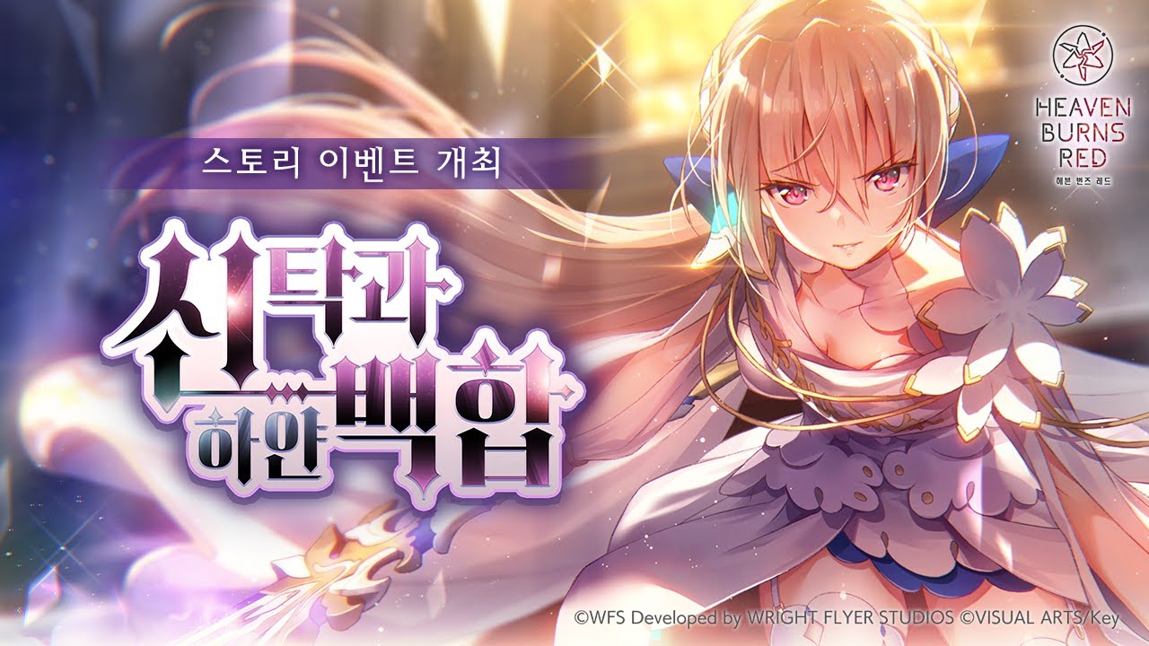 스토리 이벤트 '신탁과 하얀 백합' 프로모션 무비