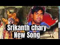 Srikanth Chary New Full Song Release On August 15 ShivaVasthalya