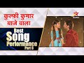 Kulfi कुमार बाजेवाला Best Song Performance Part 6