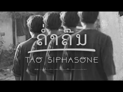 TaO  S - ຄ່ຳຄືນ