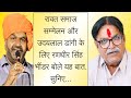 Randhir Singh Bhinder said this for Rawat Samaj Sammelan and Udaylal Dangi. Listen |vallabhnagar|Randhirsingh|