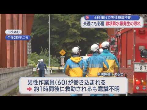 YouTube Video 「線状降水帯」が静岡県に発生する恐れ　このあとの激しい雨に警戒が必要　川根本町では土砂災害に男性作業員が巻き込まれ意識不明