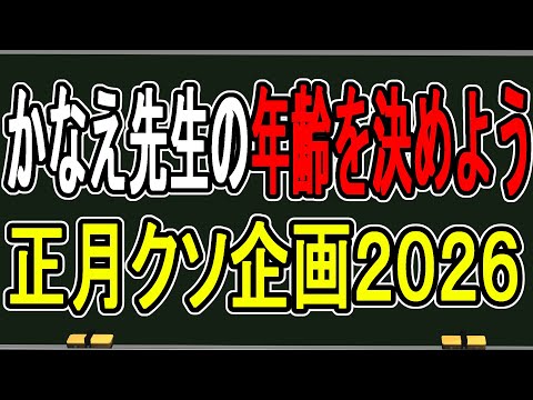 【開示請求します】かなえ先生の設定をみんなで考えよう…既婚の場合には子どもの名前まで決めてしまいます【かなえ先生の雑談】