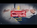 العلاقة بين الزوجين (2008)